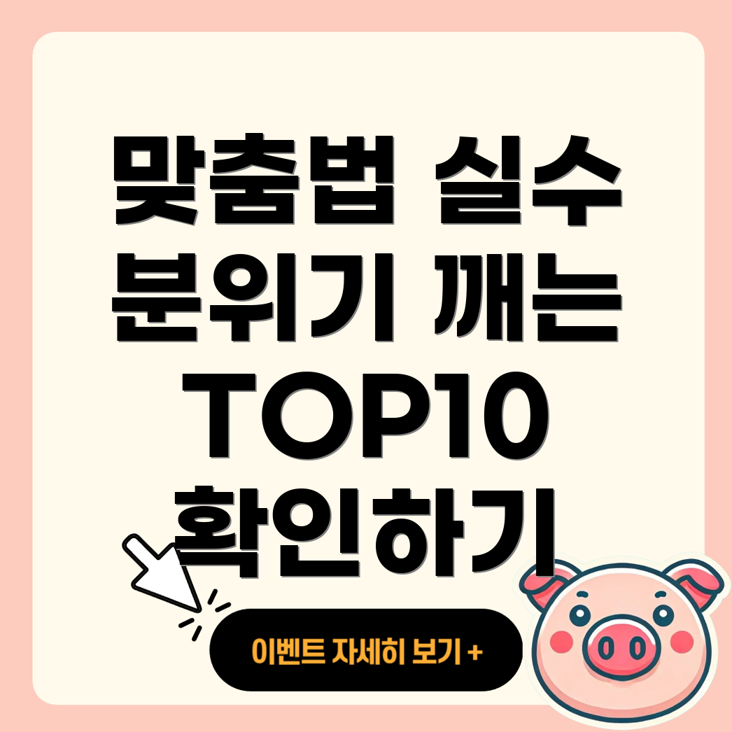 맞춤법 실수