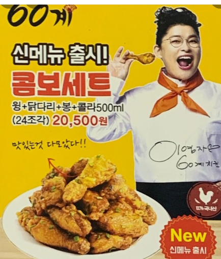 60계치킨 기프티콘 사용법
