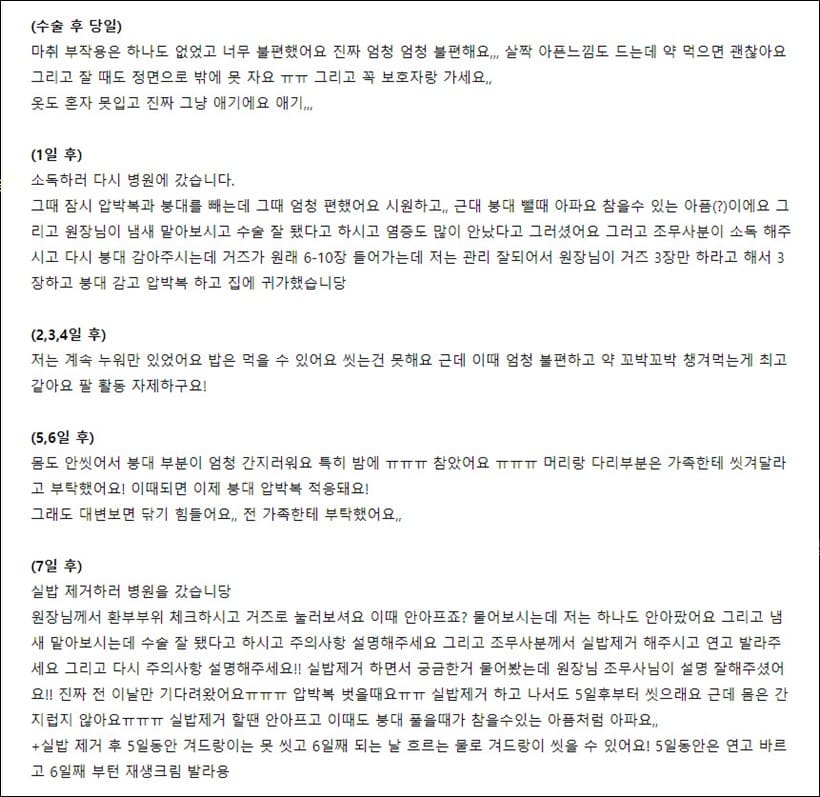 액취증 수술 후기1