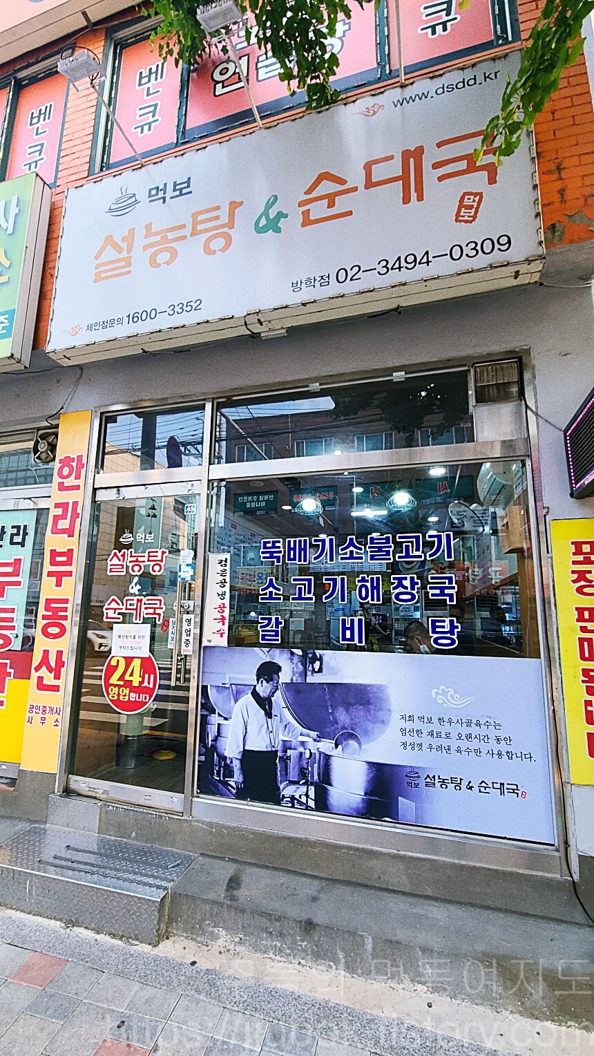 먹보-설농탕-순대국