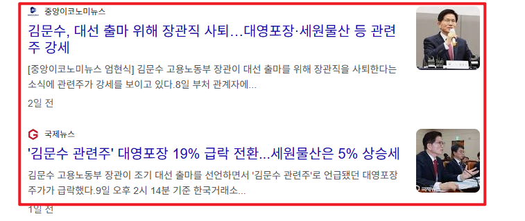 김문수 관련주