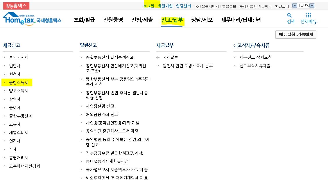 종합소득세 신고 대상자인지 확인 법