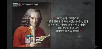 볼테르 인생 명언 철학_21