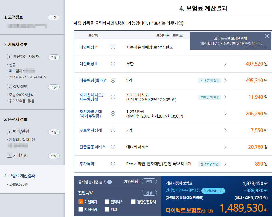 각 보험사의 보험료계산결과