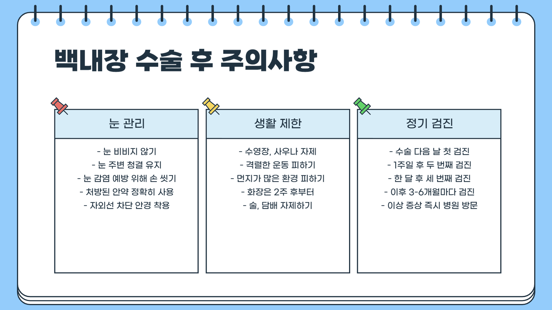 백내장 증상 치료