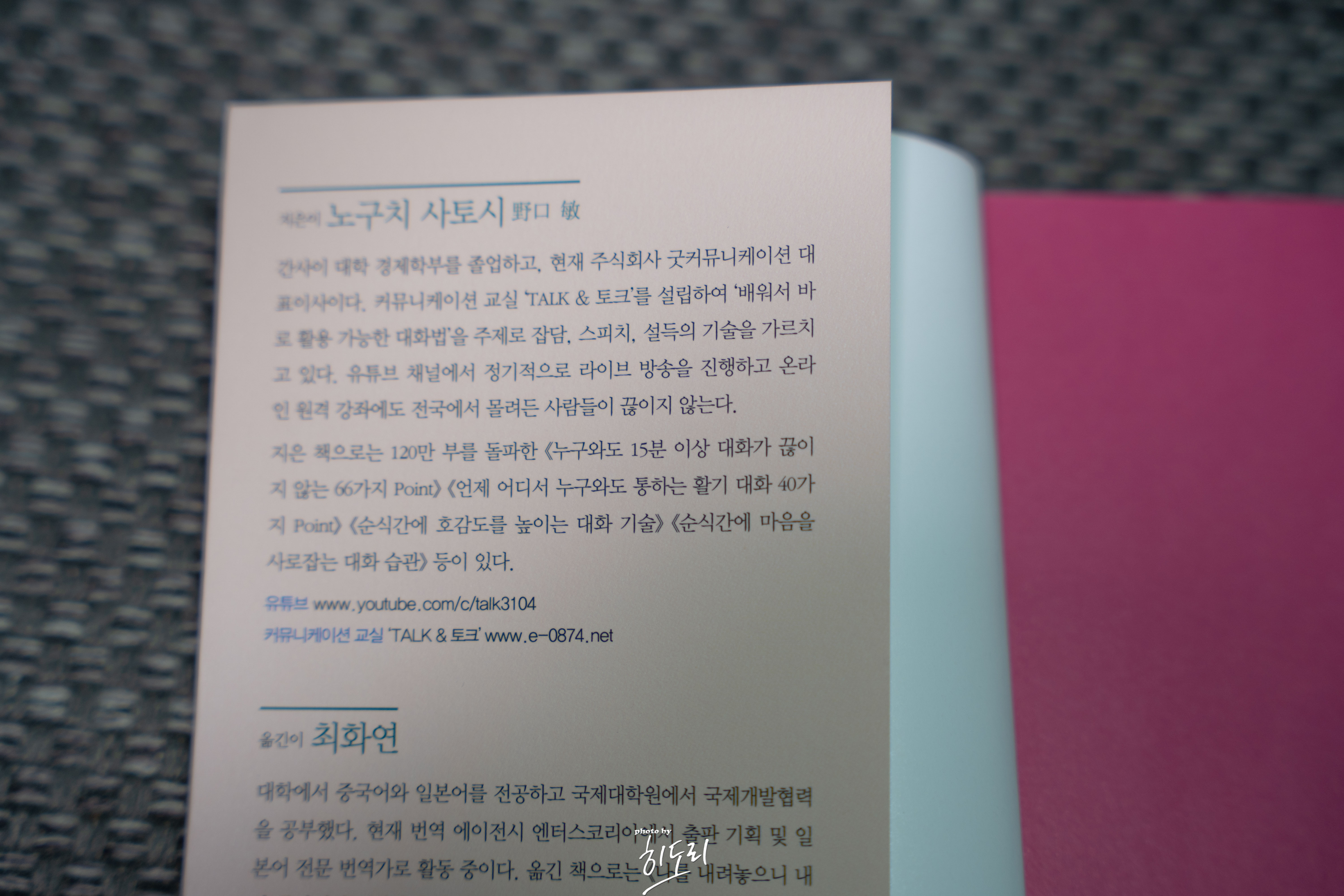 노구치 사토시 <50센티 더 가까워지는 선물보다 좋은 말> - 상대를 주인공으로 만드는 대화법 2