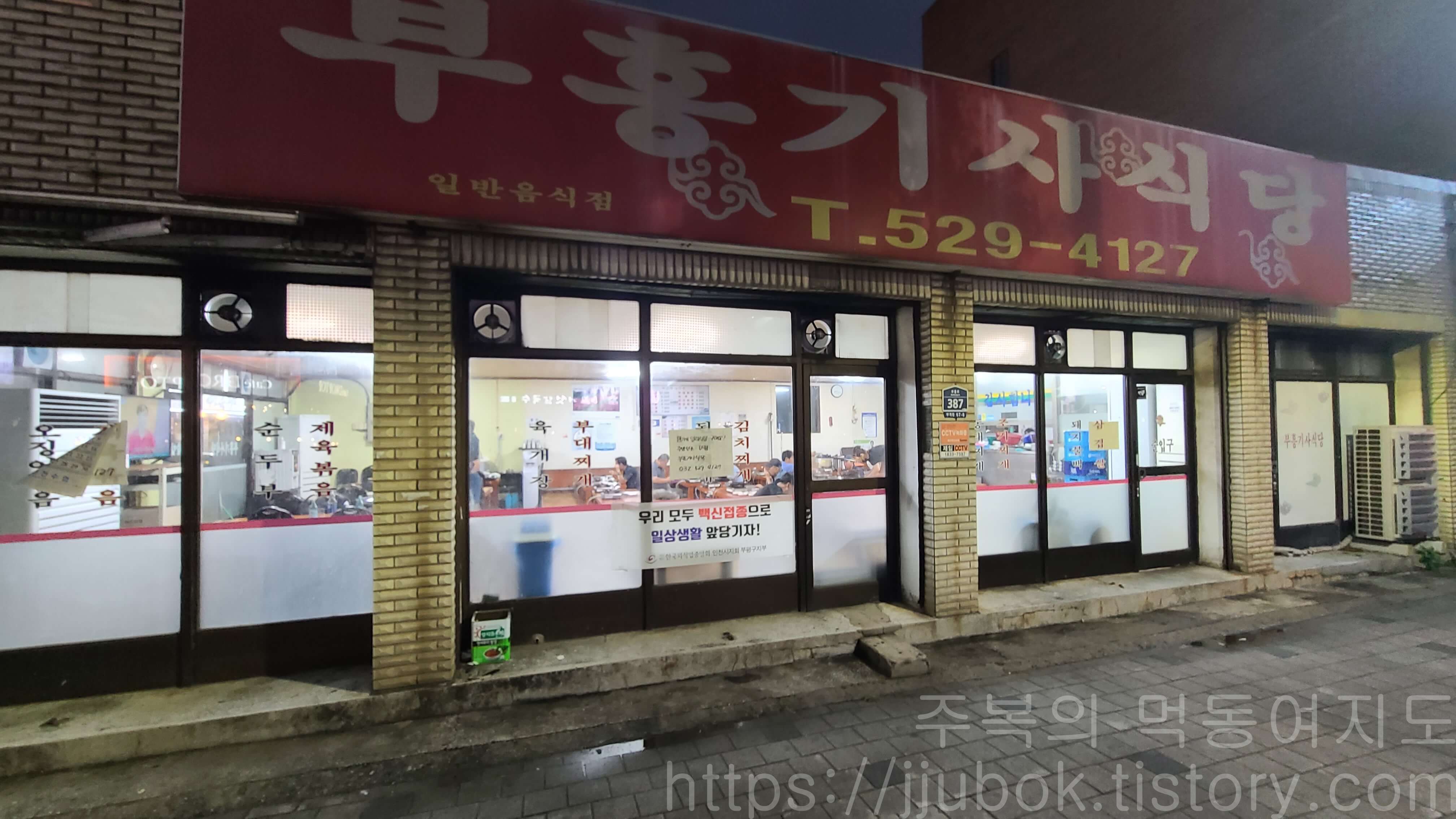 부흥기사식당-간판