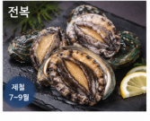 전남 여수 제철 수산물 재근호