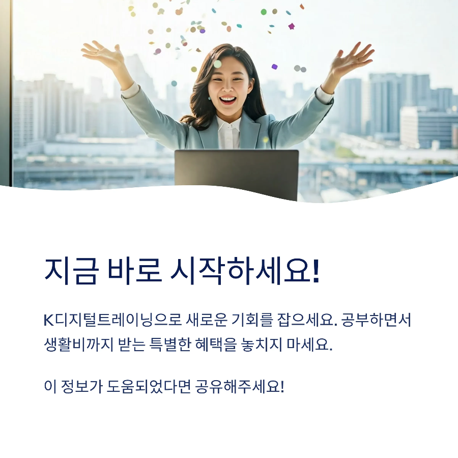 K디지털트레이닝 국비지원 신청