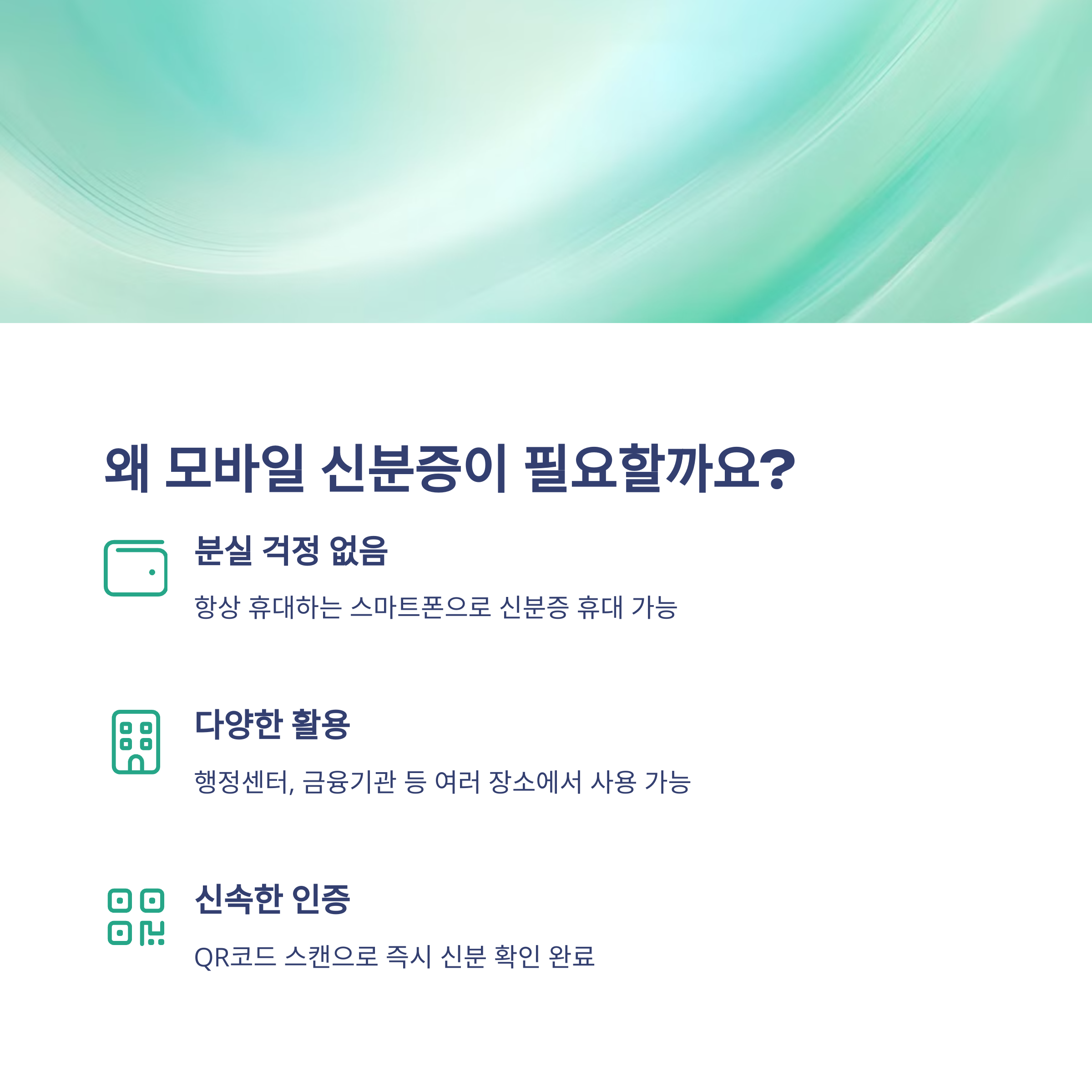 모바일 신분증 발급 가이드