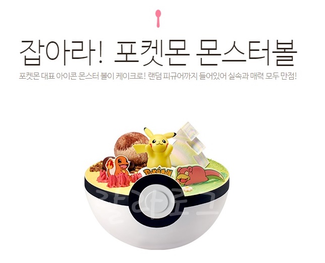 배스킨라빈스31-아이스크림-포켓몬스터-케이크