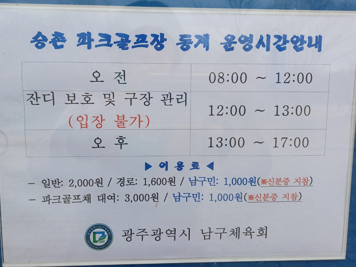 승촌파크골프장