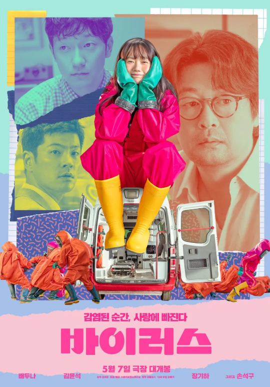 영화 바이러스 관련 사진