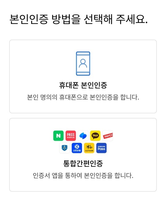 인천공항 스마트패스 등록