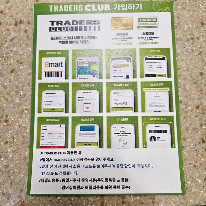 트레이더스 클럽 카탈로그