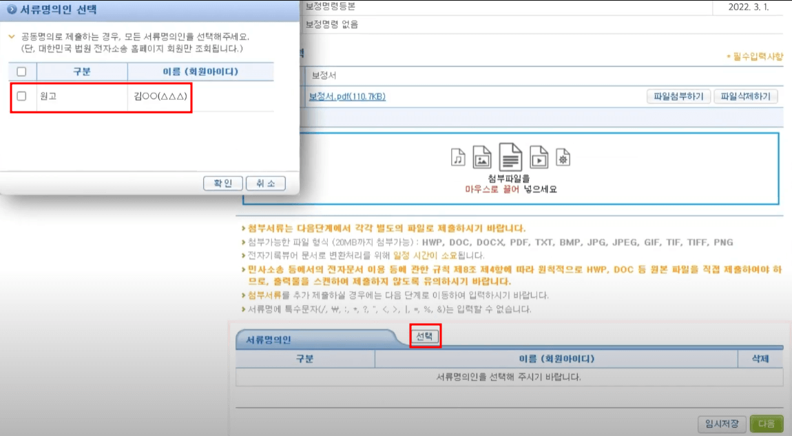 전자소송 보정서 제출 방법6