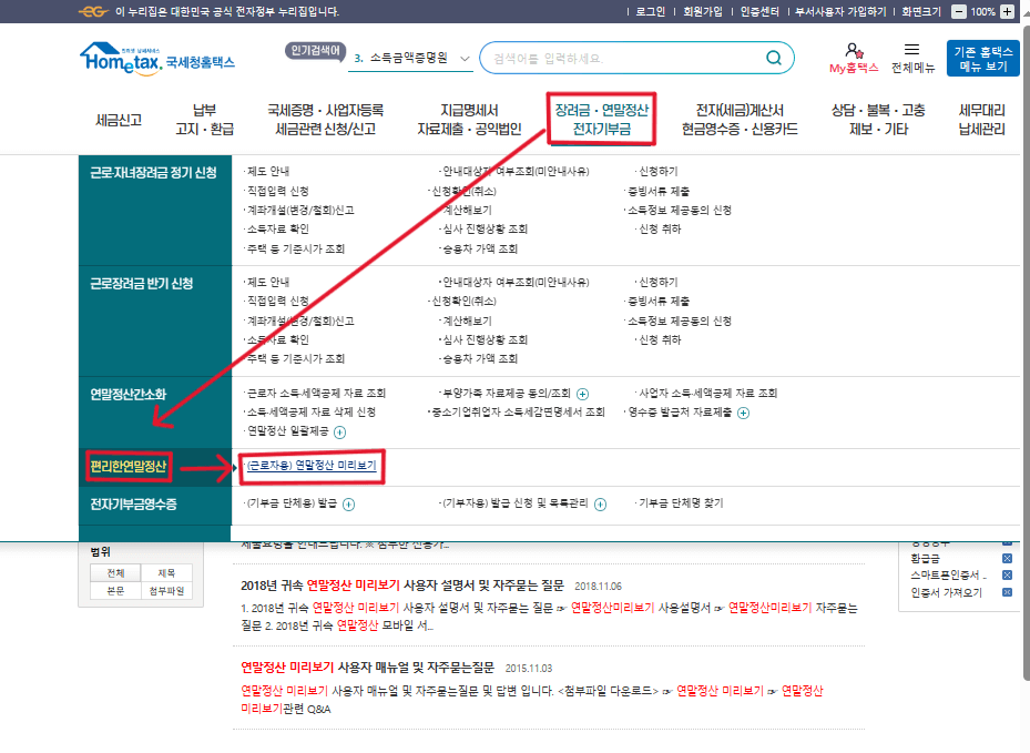 연말정산 미리보기