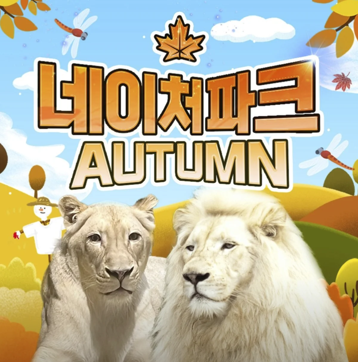네이처파크