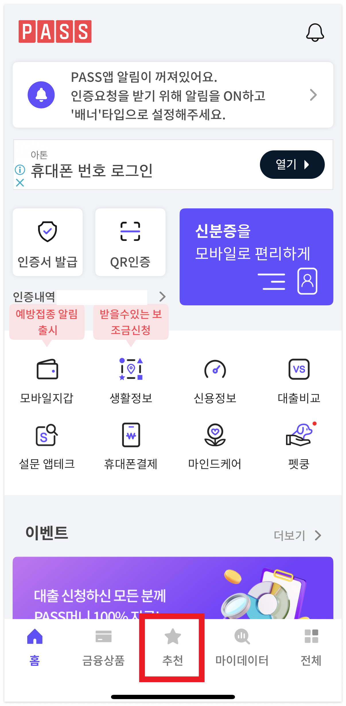 PASS 명의도용방지서비스 신청 방법, 내 명의 지키기 3