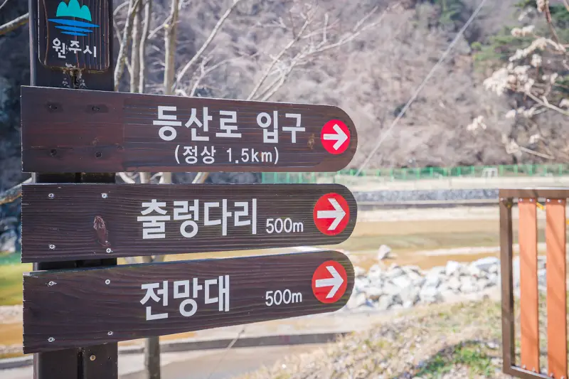 출렁다리 입간판