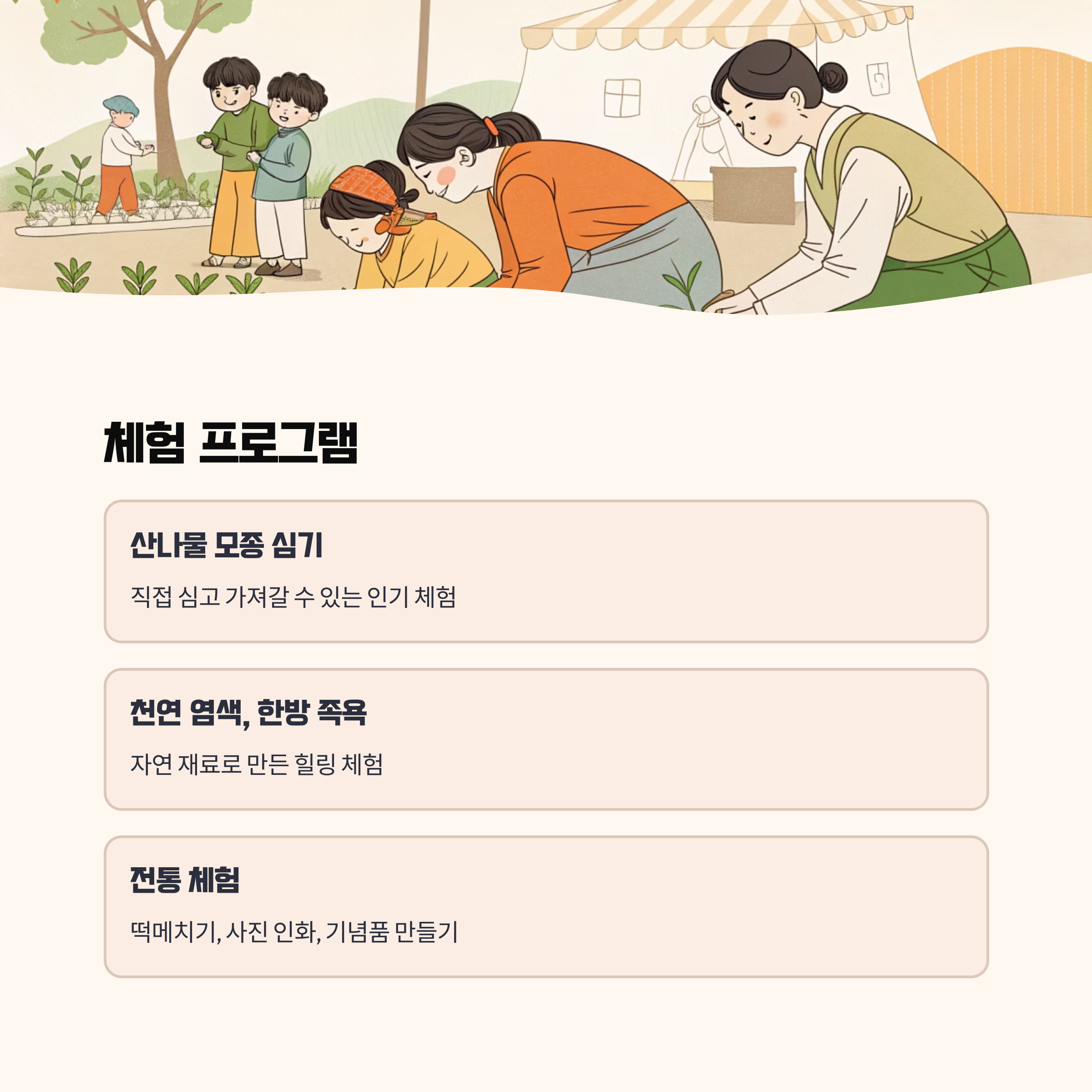 주요 체험 프로그램 정리