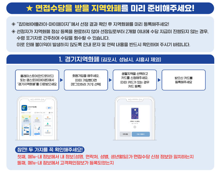 면접수당 2차 신청기간, 신청방법, 신청후기