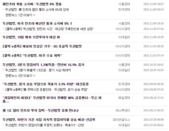 두산밥캣 뉴스, 공시