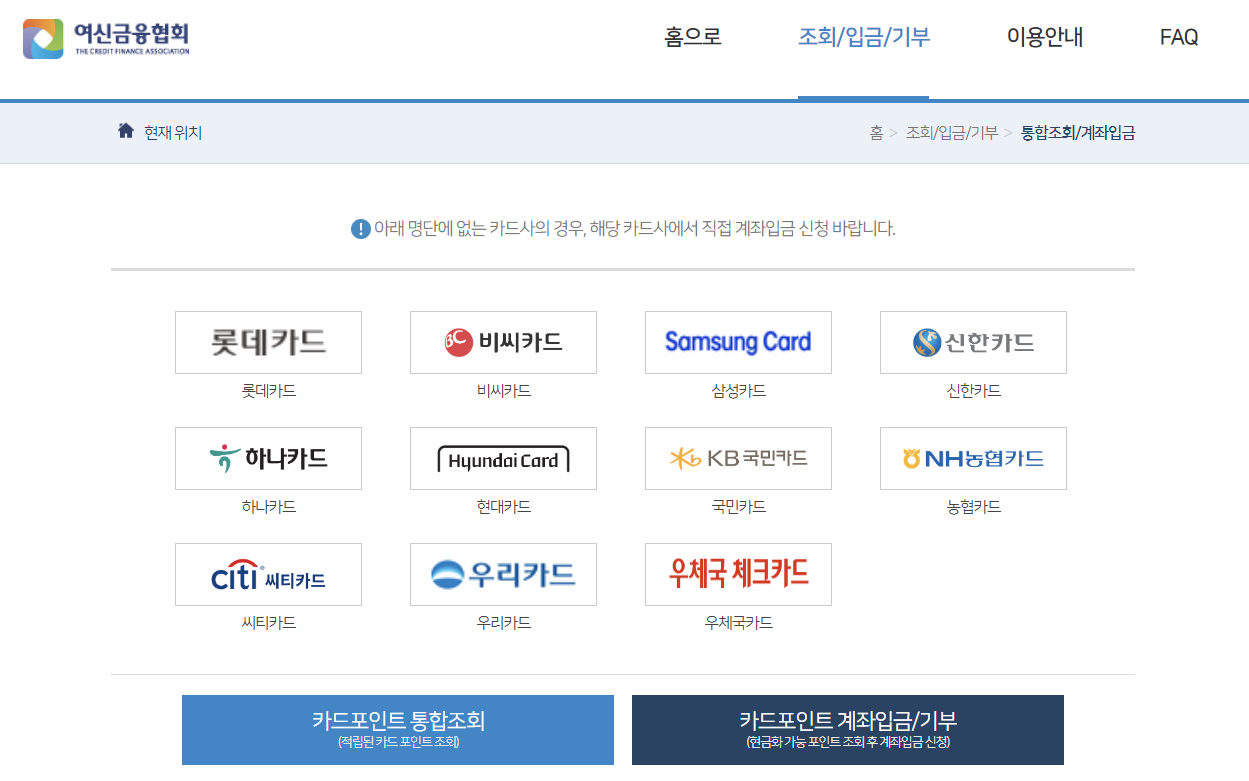 "카드포인트 계좌입금/기부" 버튼 선택 이미지