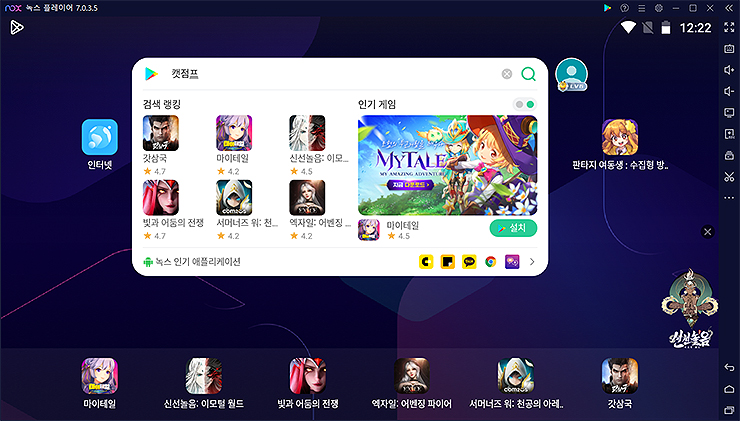 녹스-앱플레이어-캣점프-검색하기