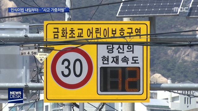 민식이법 내용