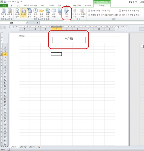 엑셀머리글그림삽입