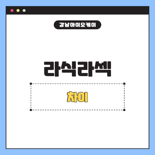 라식라섹