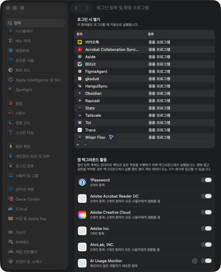 macOS 시스템 설정의 로그인 시 열기 목록과 아래 추가·제거 버튼이 보이는 실제 화면
