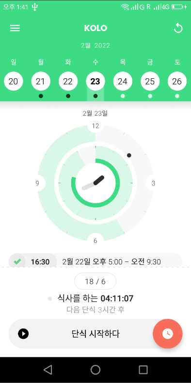 간헐적 단식 추적기