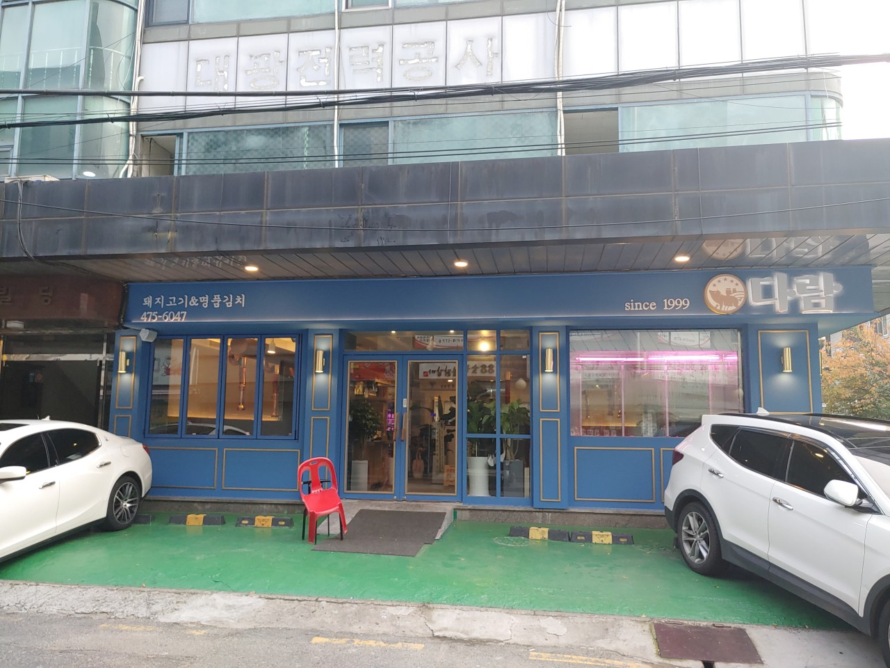 강동구 성내동의 숨은 보석&amp;#44; 다람 강동본점