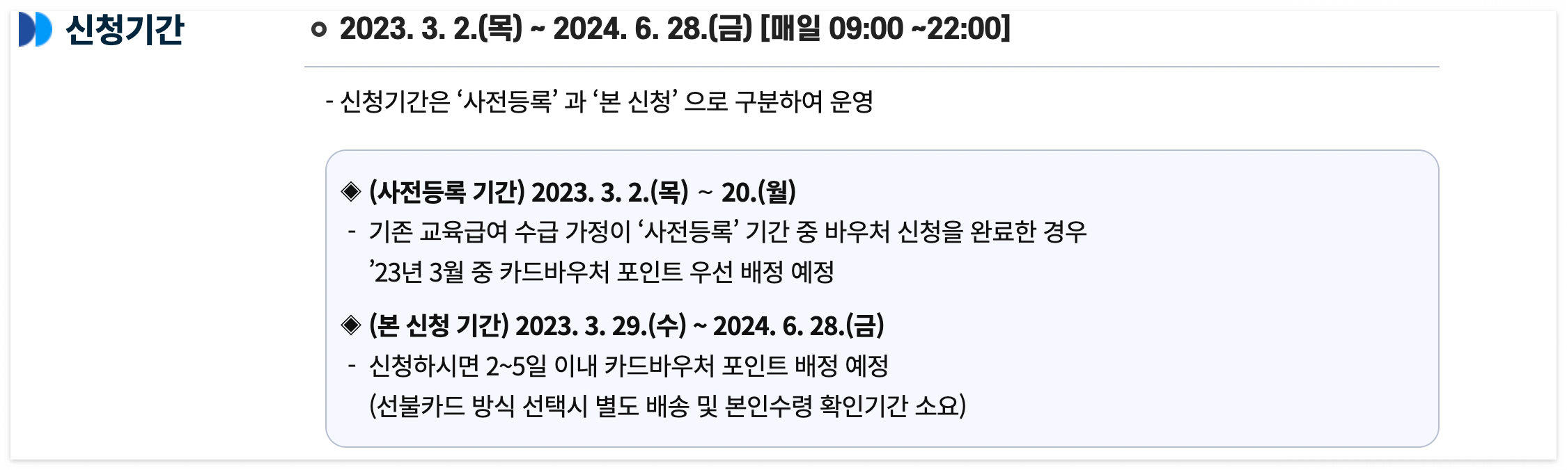 교육급여 바우처 신청