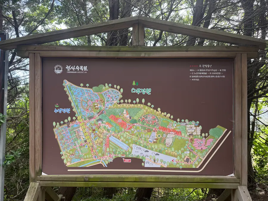 태안 청산수목원 안내표지판