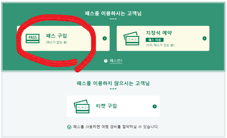 나리타 익스프레스