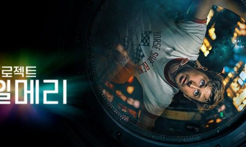 프로젝트 헤일메리 영화 정보 총정리, 줄거리&middot;평점&middot;결말 해석&hellip;라이언 고슬링 SF 신작 개봉