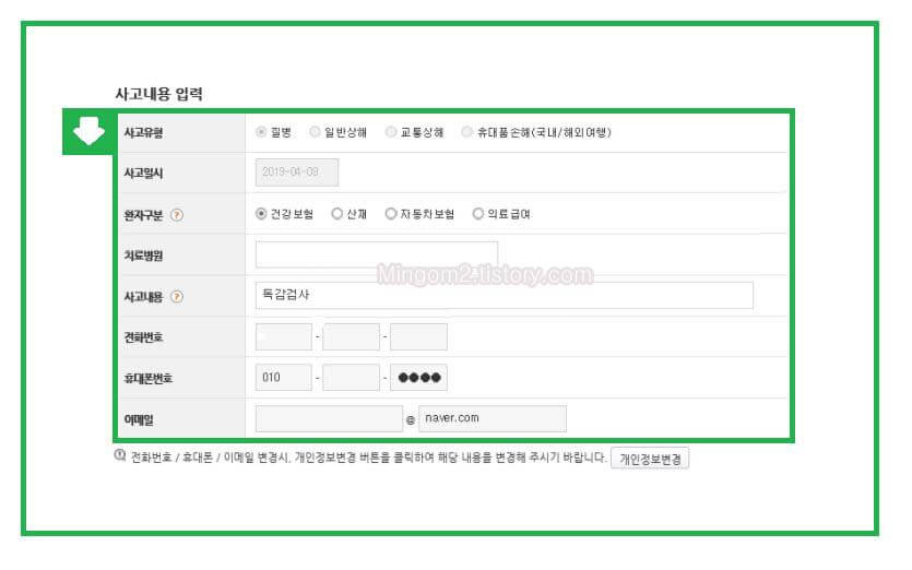 현대해상 사고내용 입력