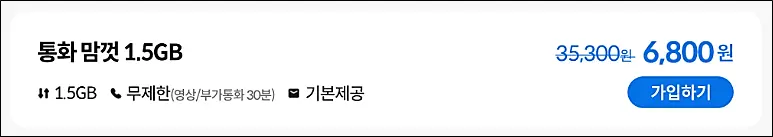 통화맘껏-1.5GB