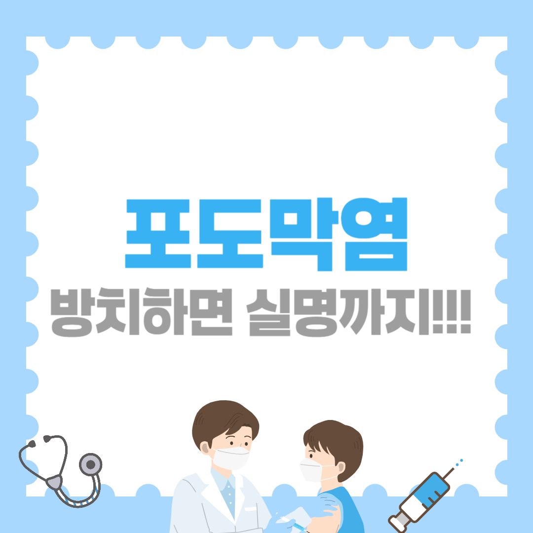 포도막염 방치하면 실명까지!! 당신의 눈이 위험합니다!!