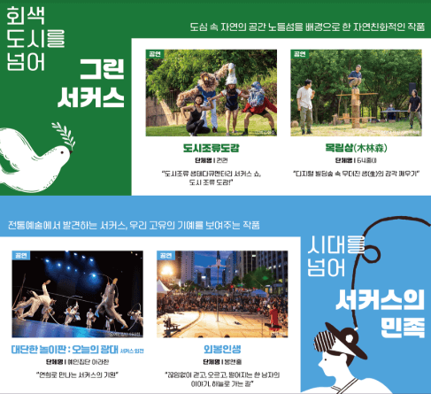 서울서커스페스티벌