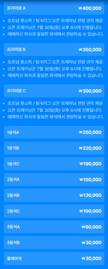 메인경기 티켓가격