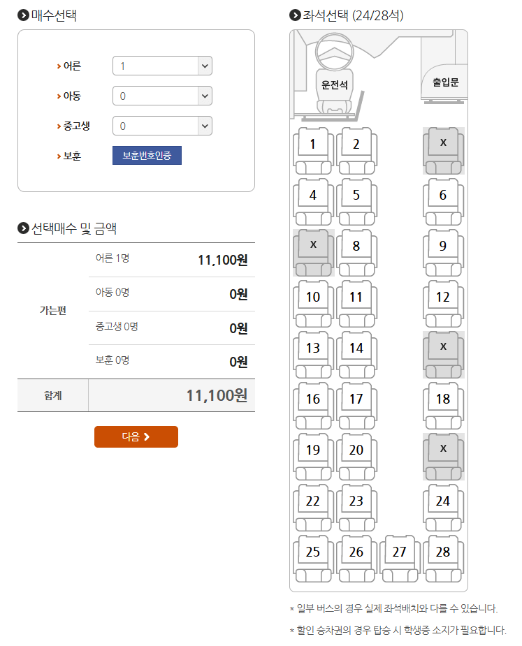 김해공항-리무진버스-승차권매수-좌석선택