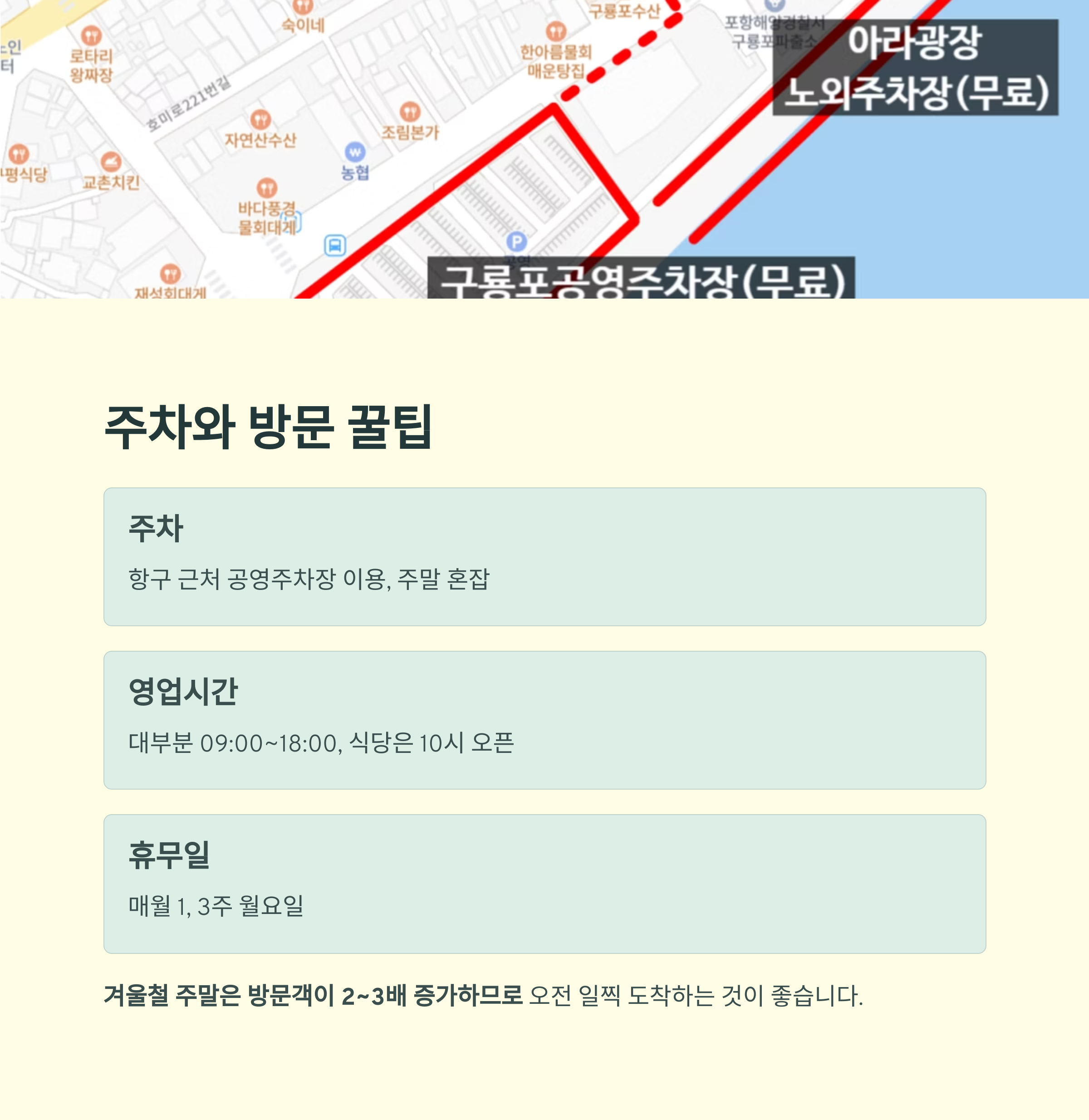 주차와 방문 꿀팁