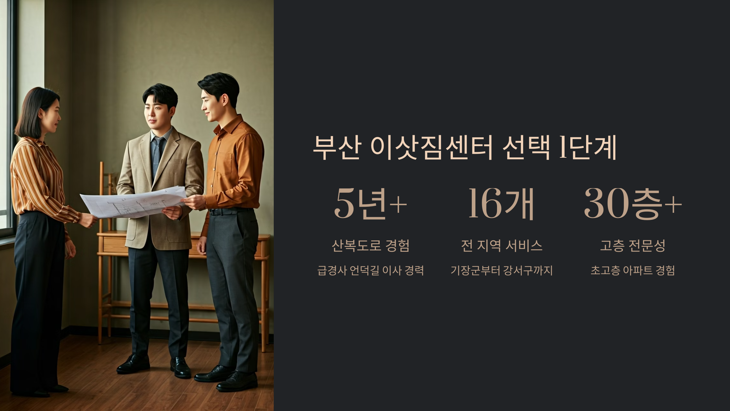 부산 이삿짐센터 업체 선택하기