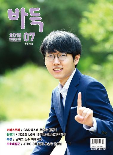 변상일 9단 프로필 총정리｜나이 29세&middot;고향 진주&middot;학력&middot;국내랭킹 4위&middot;춘란배 LG배 우승&middot;신민준 상대전적