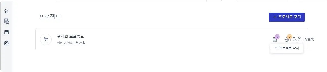 내프로젝트-프로젝트삭제하기