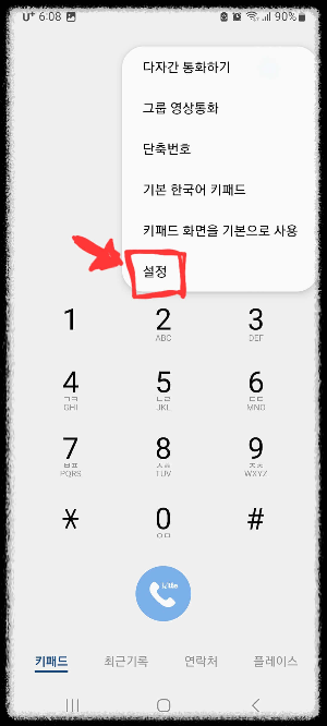 갤럭시 통화녹음 설정, 파일위치